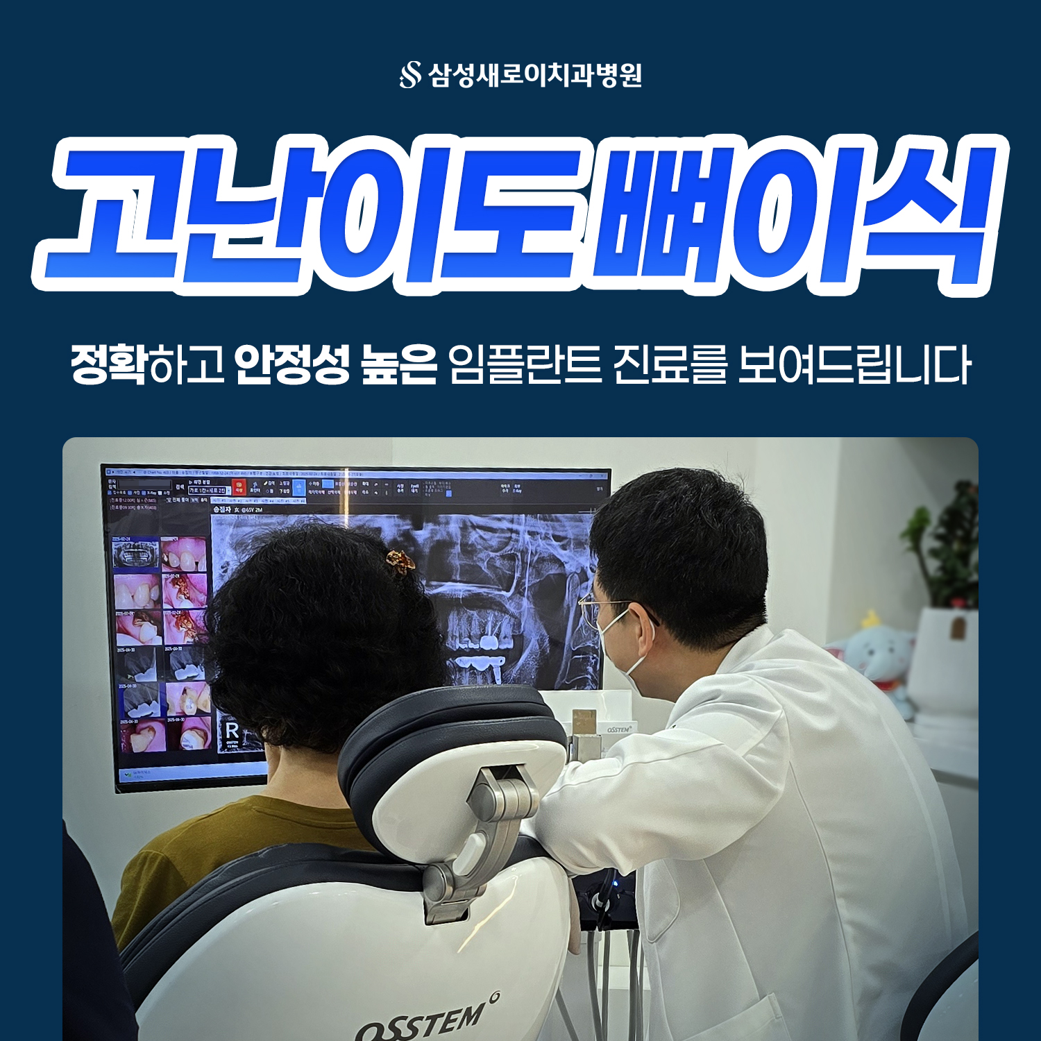 삼성새로이치과병원 대표 이미지