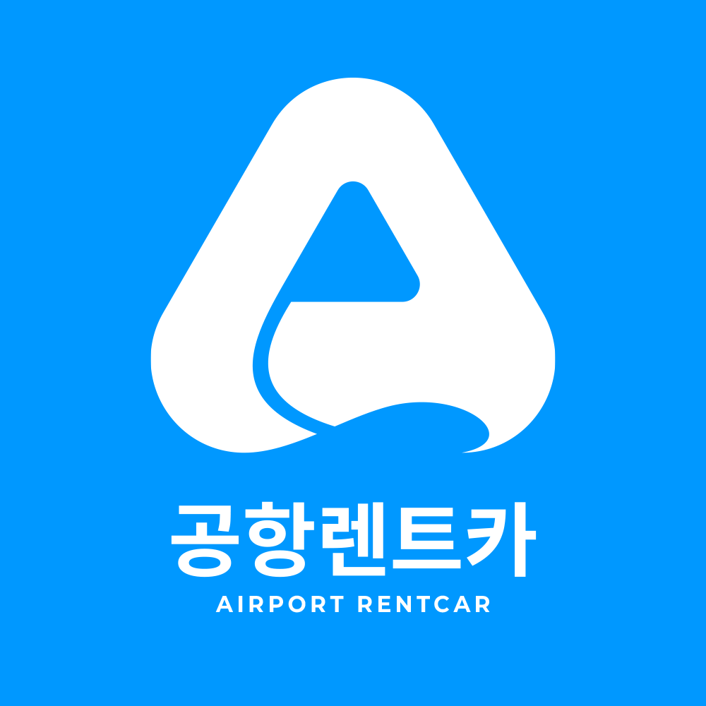 공항렌트카 본사