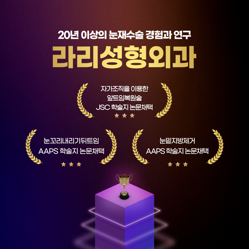 라리성형외과의원 대표 이미지