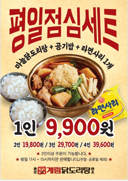 종로계림닭도리탕