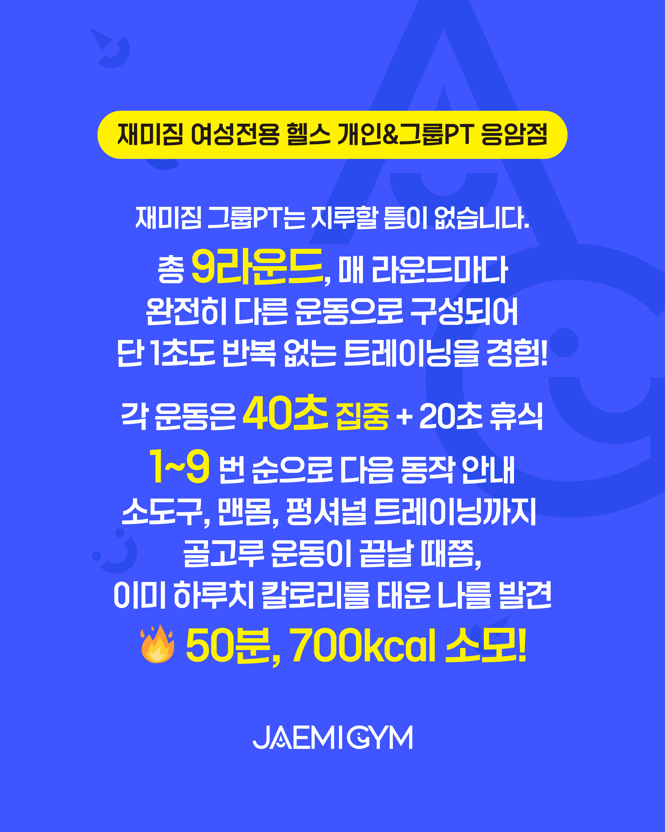 재미짐 여성전용 헬스 개인&그룹PT 응암점 대표 이미지