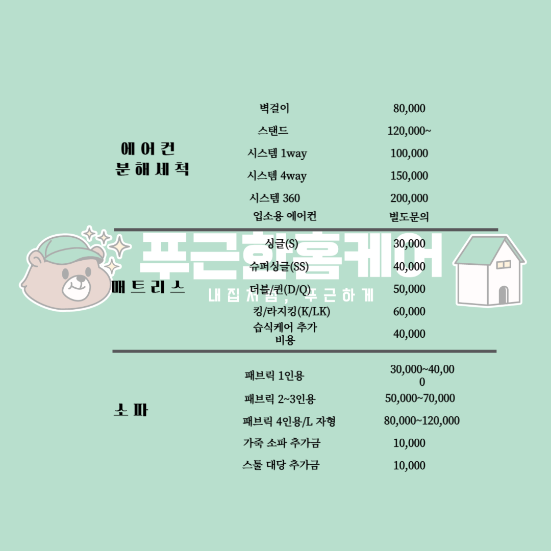 푸근한홈케어 대표 이미지
