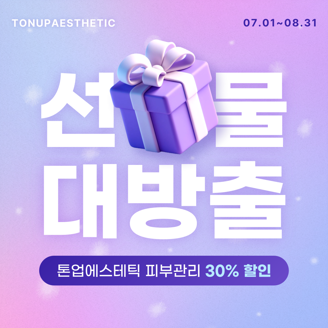 톤업에스테틱 청주본점