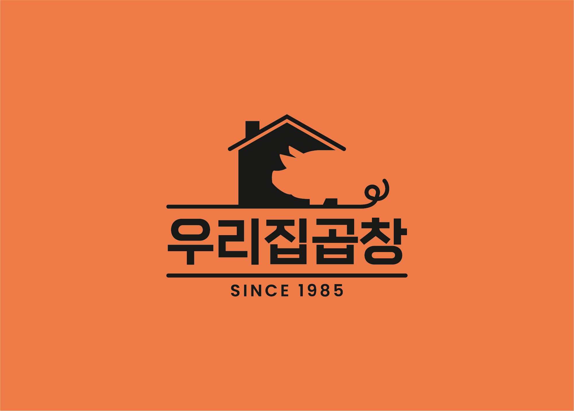 우리집곱창 포장배달점