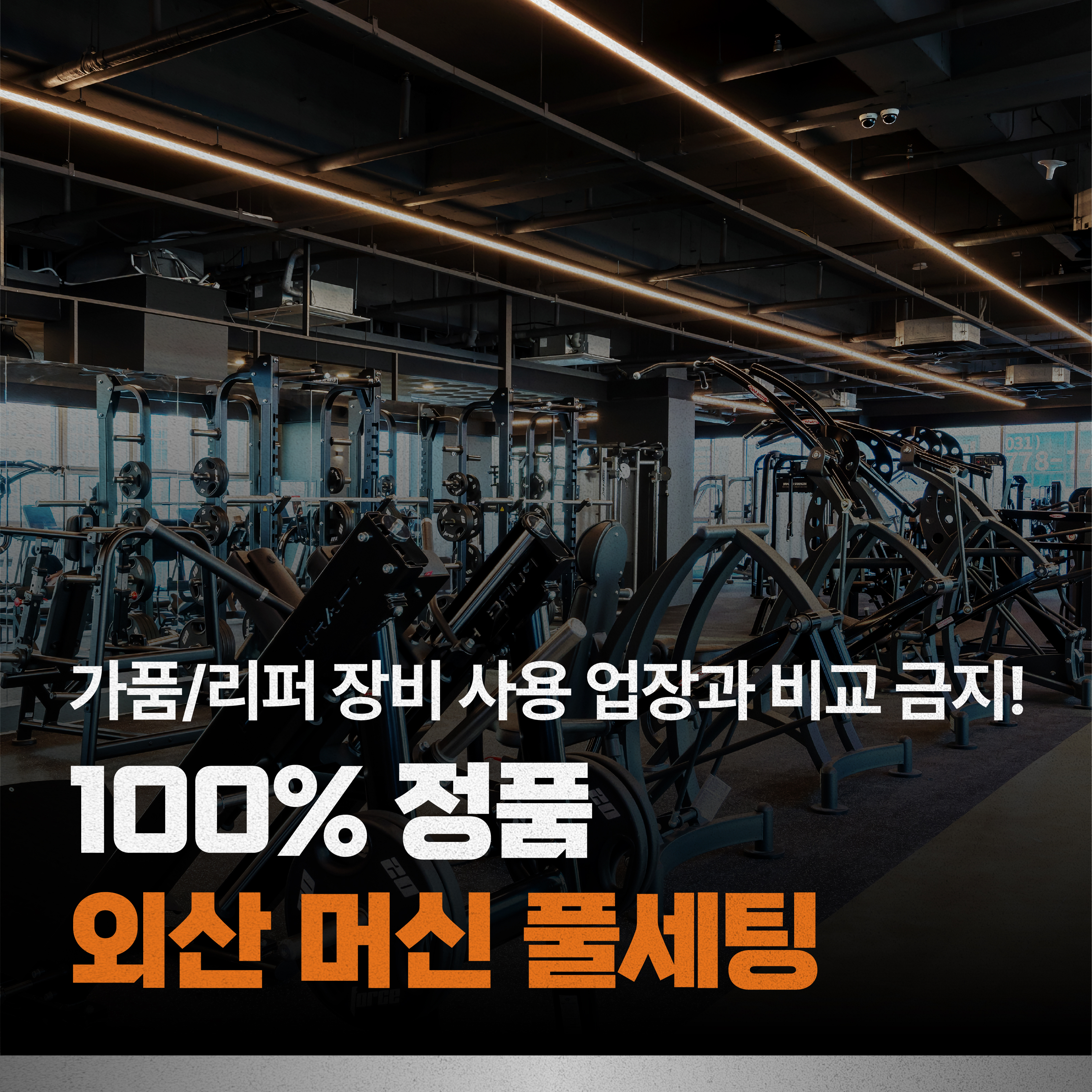 포시즌휘트니스&골프 하남미사점 대표 이미지