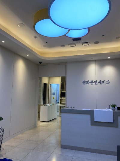 광화문연세치과의원 진료실