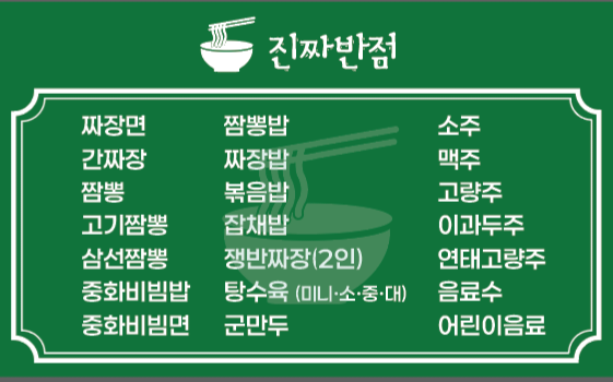 진짜반점 다정점