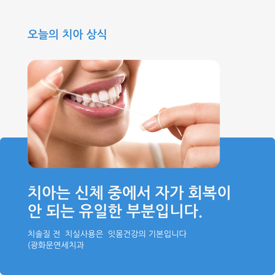 광화문연세치과의원 대표 이미지