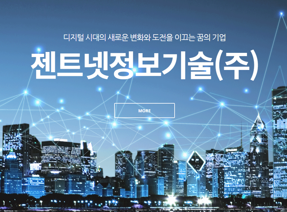 젠트넷정보기술