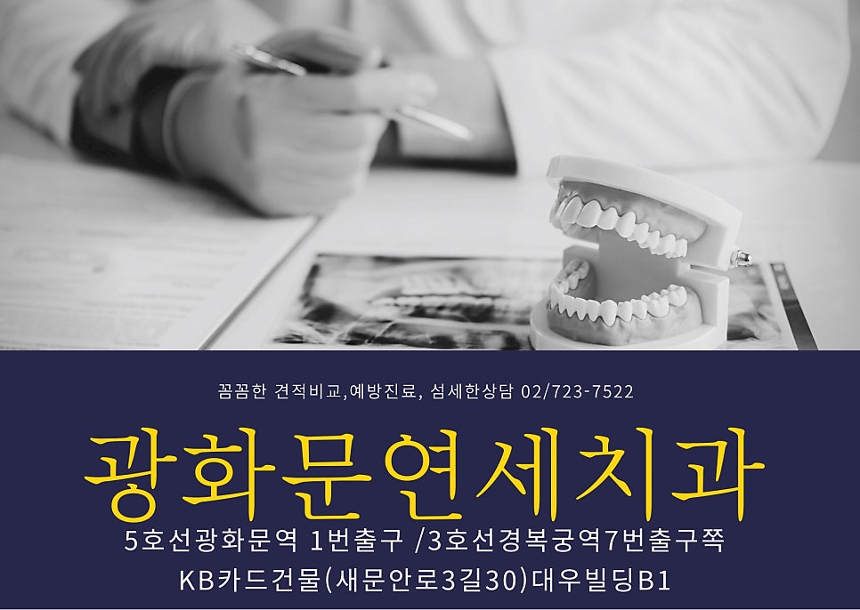 광화문연세치과 대표 이미지