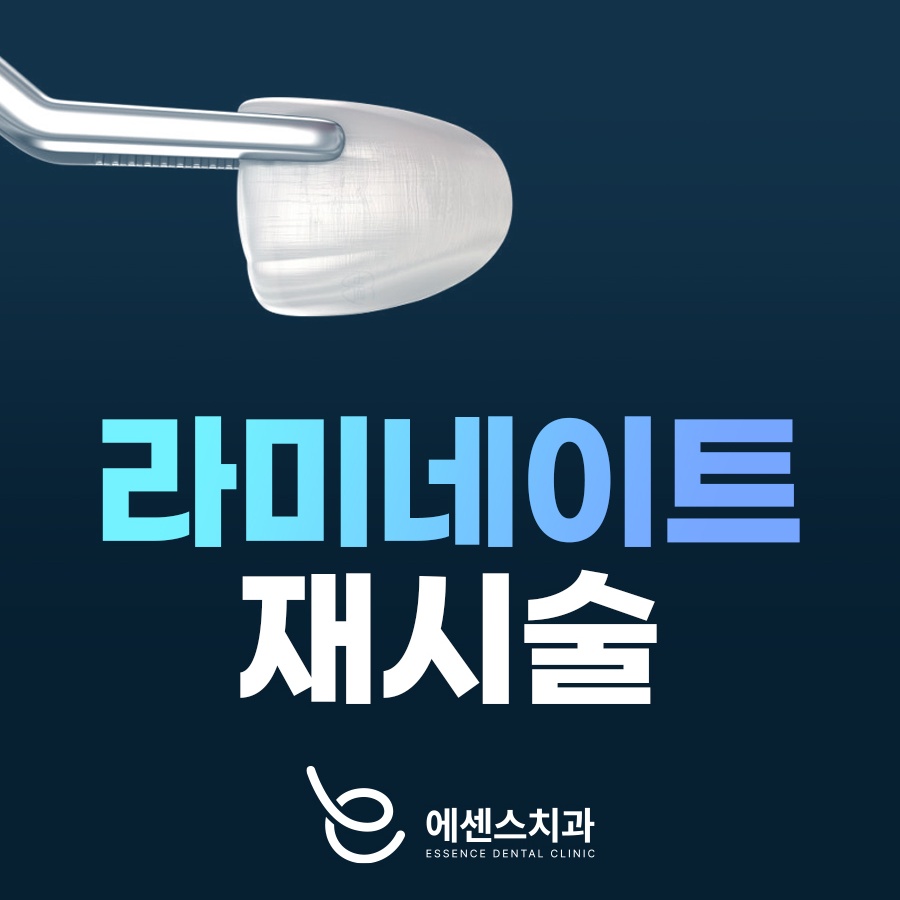 에센스치과 대표 이미지