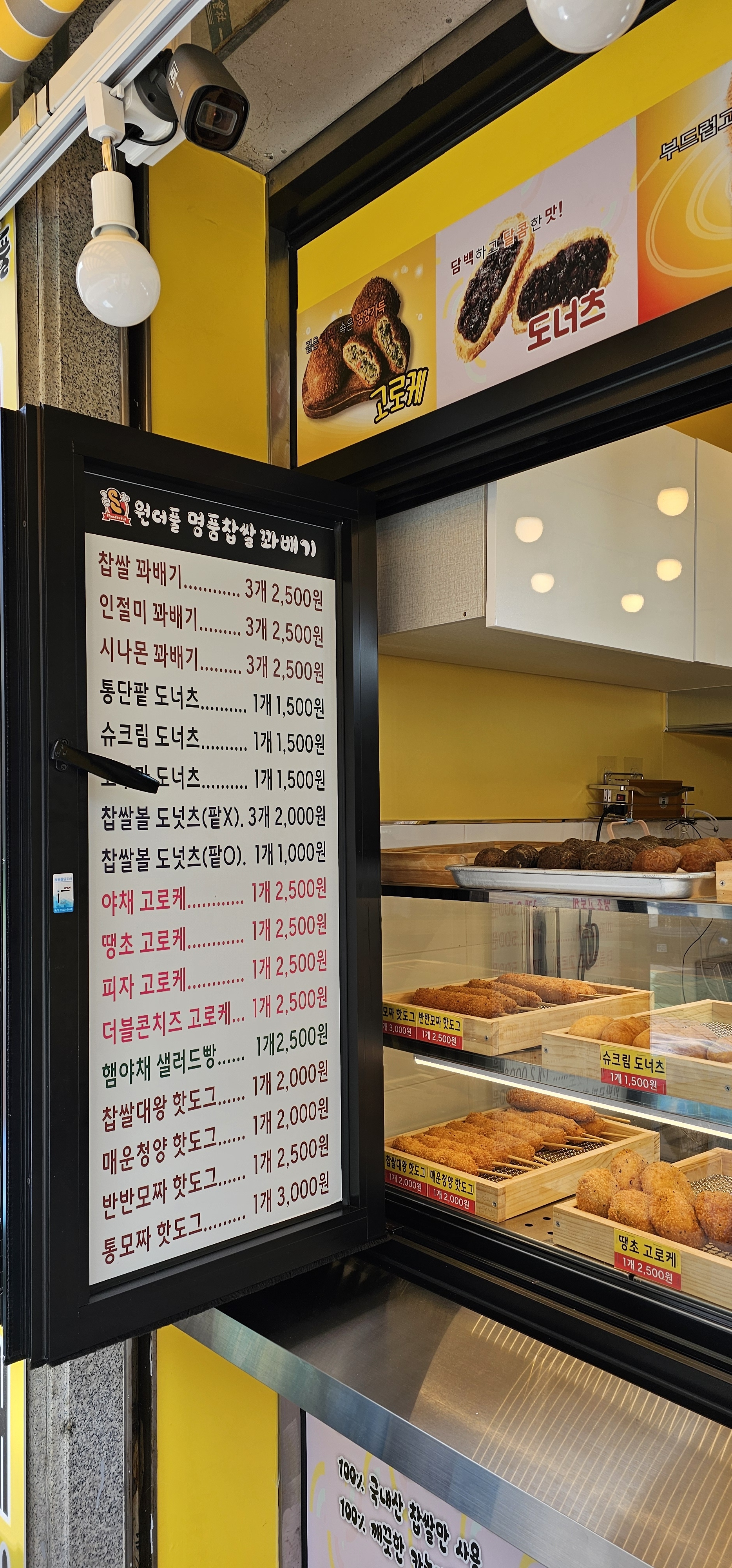원더풀명품찹쌀꽈배기 2