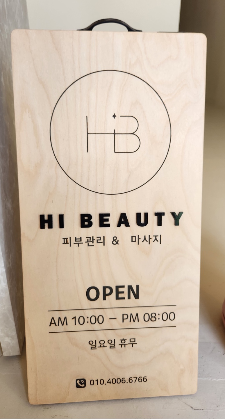 하이뷰티 photo 4
