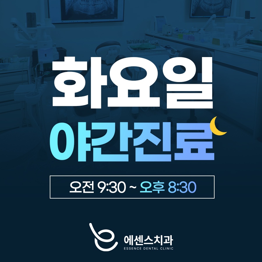 에센스치과의원 부천신중동 대표 이미지