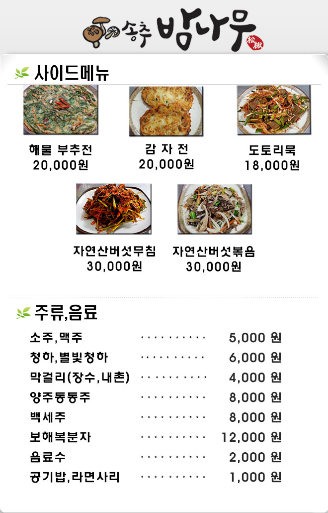 송추밤나무 3