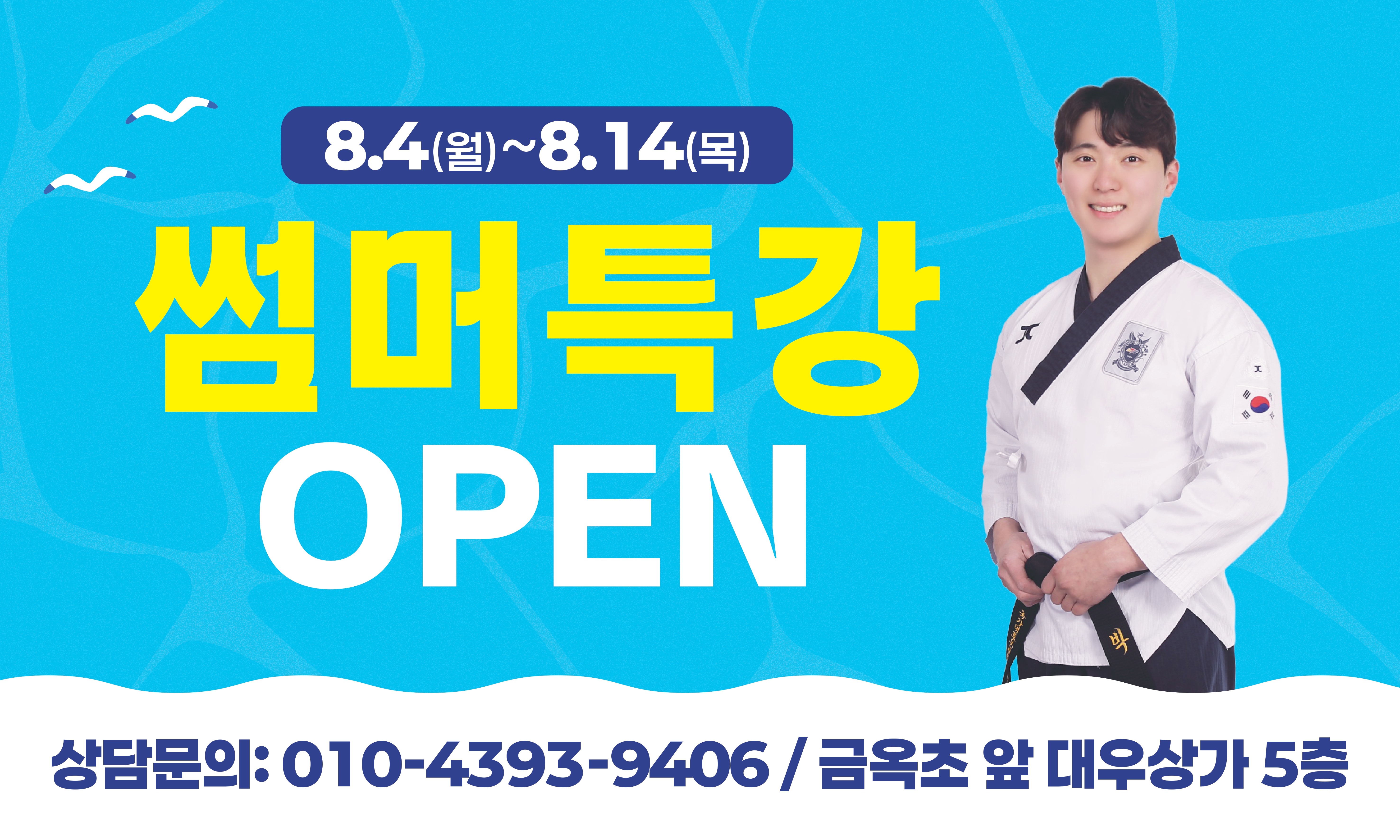 올림픽태권도