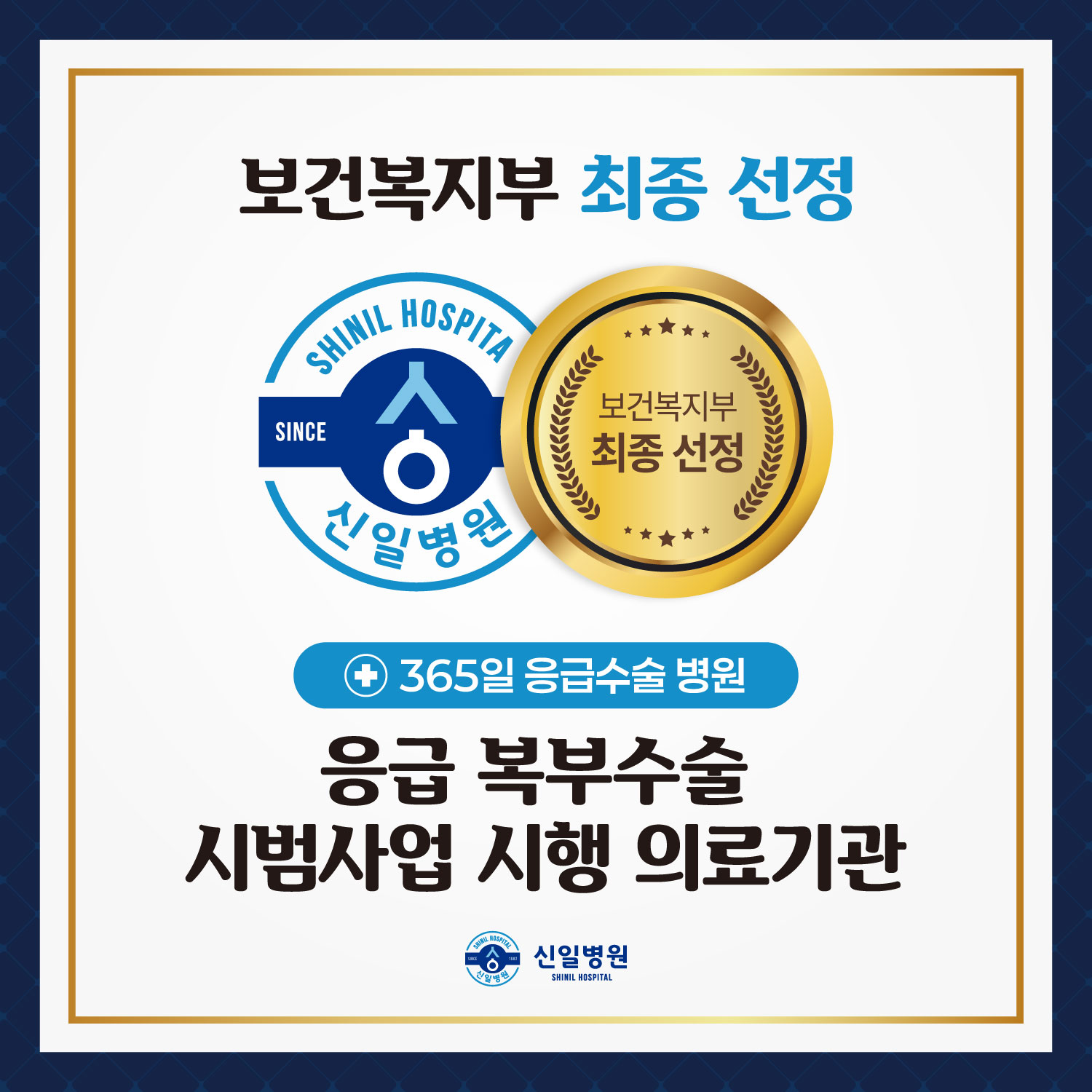 신일병원