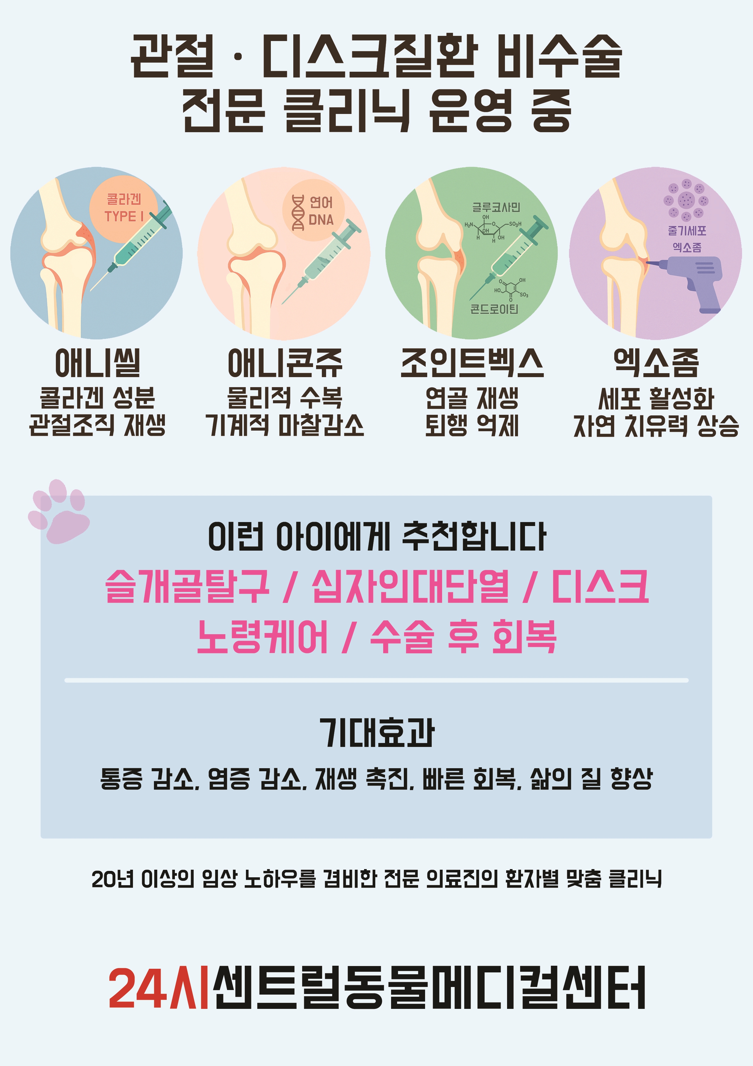 24시센트럴동물메디컬센터