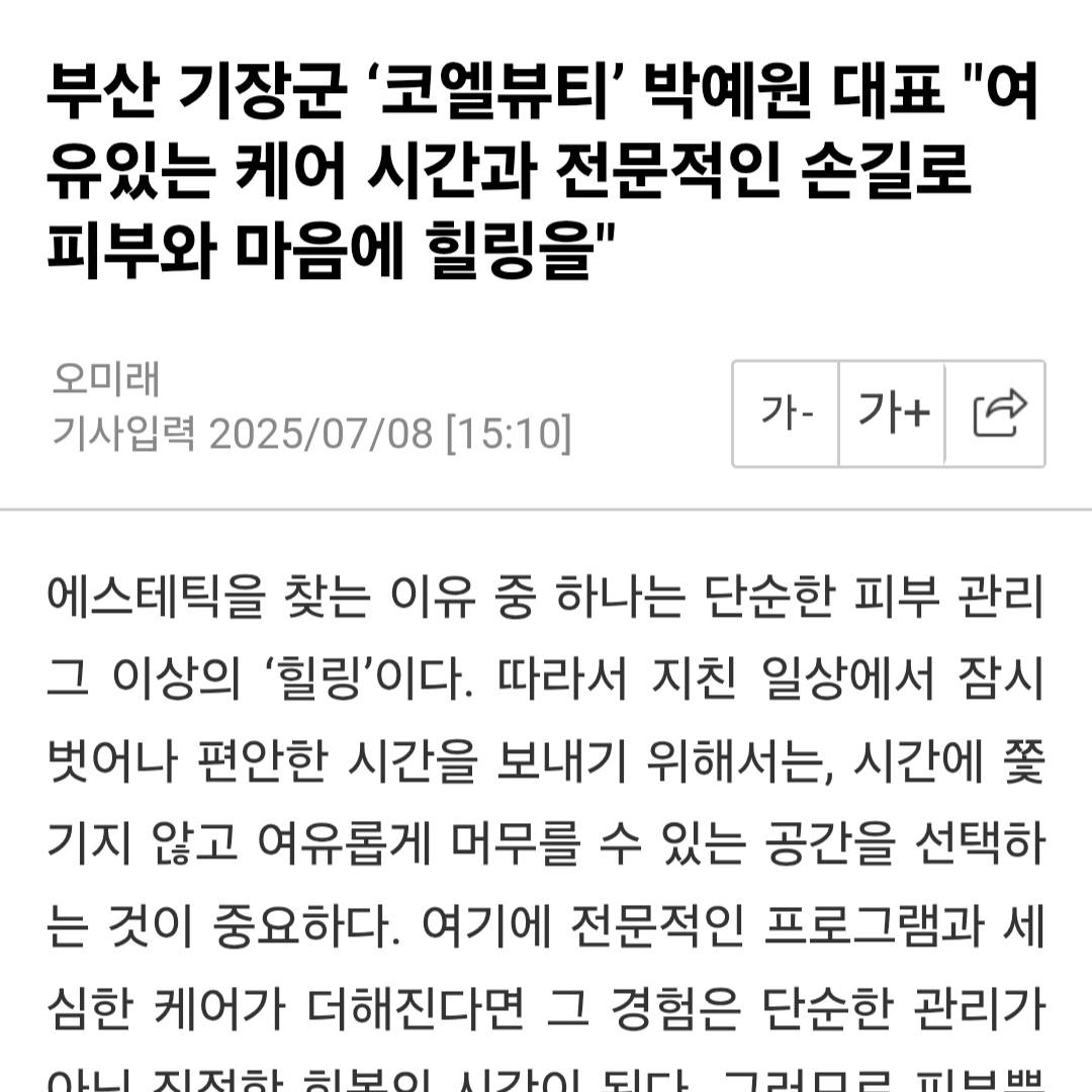 코엘뷰티 대표 이미지