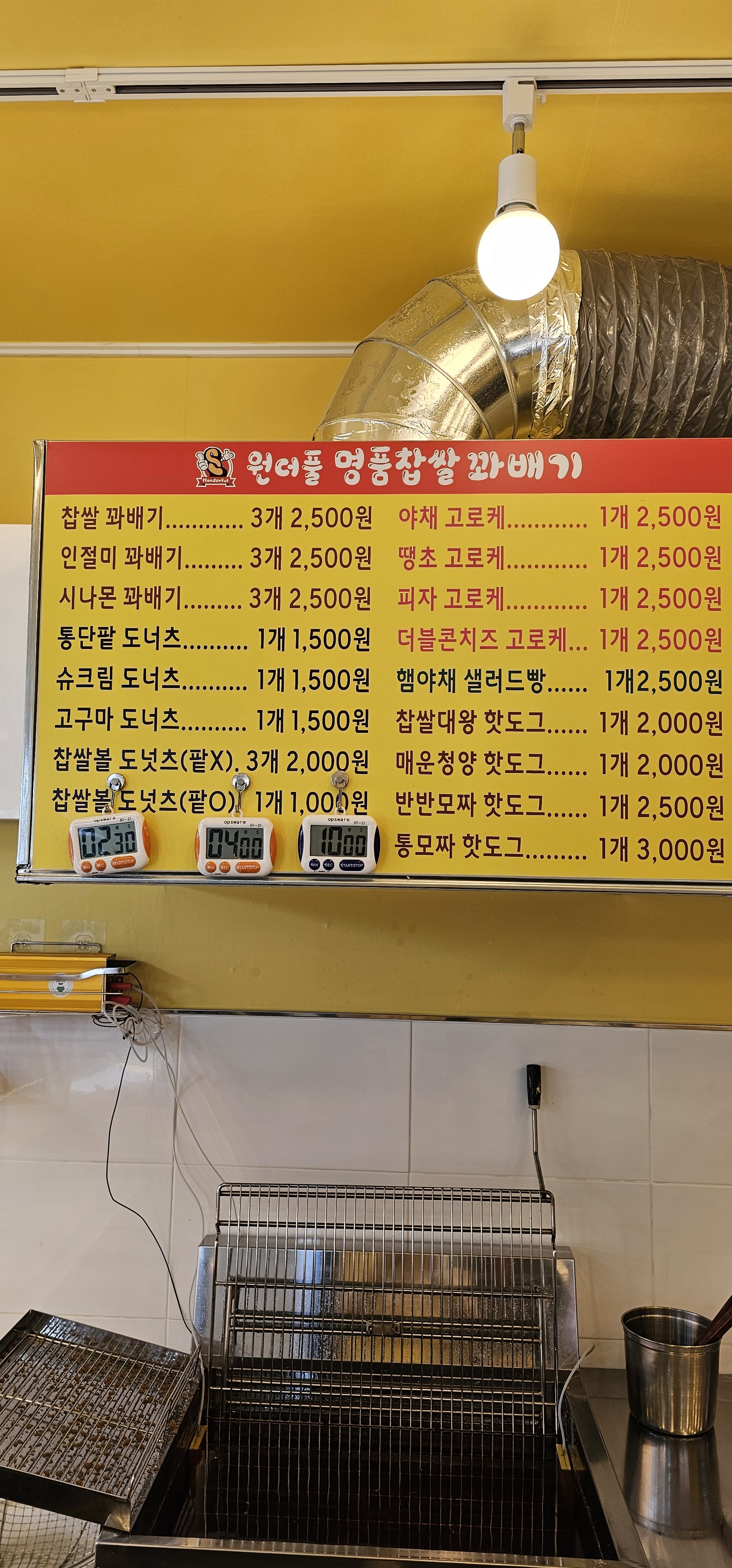 원더풀명품찹쌀꽈배기 3