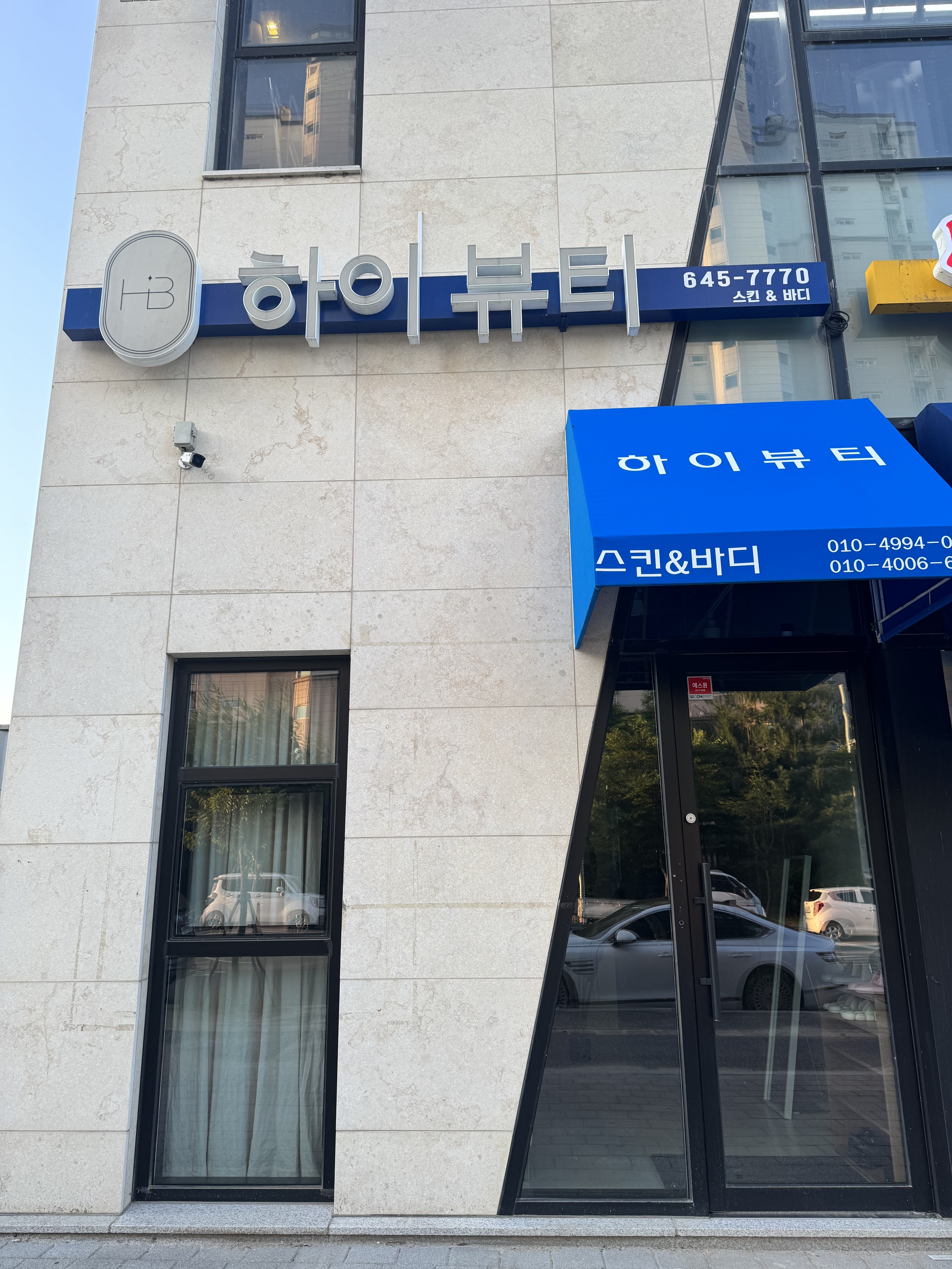 하이뷰티 photo 3