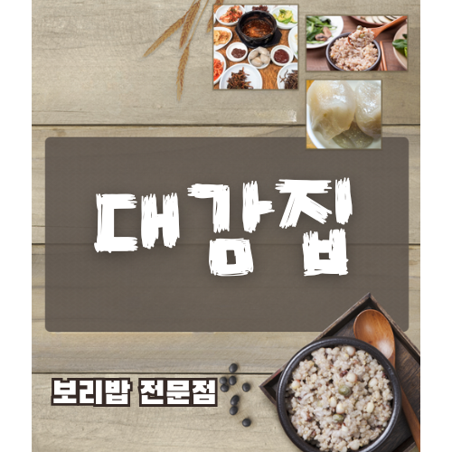 대감집
