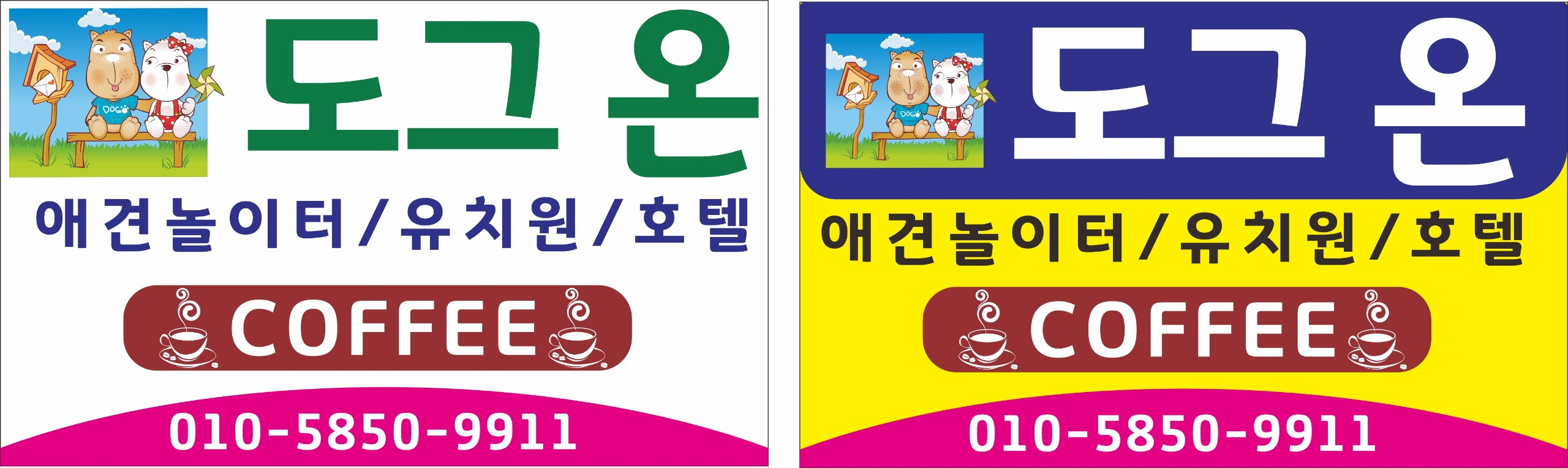 도그온카페 4