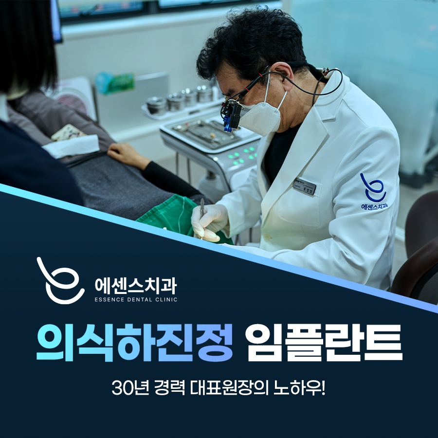 에센스치과의원 부천신중동 대표 이미지
