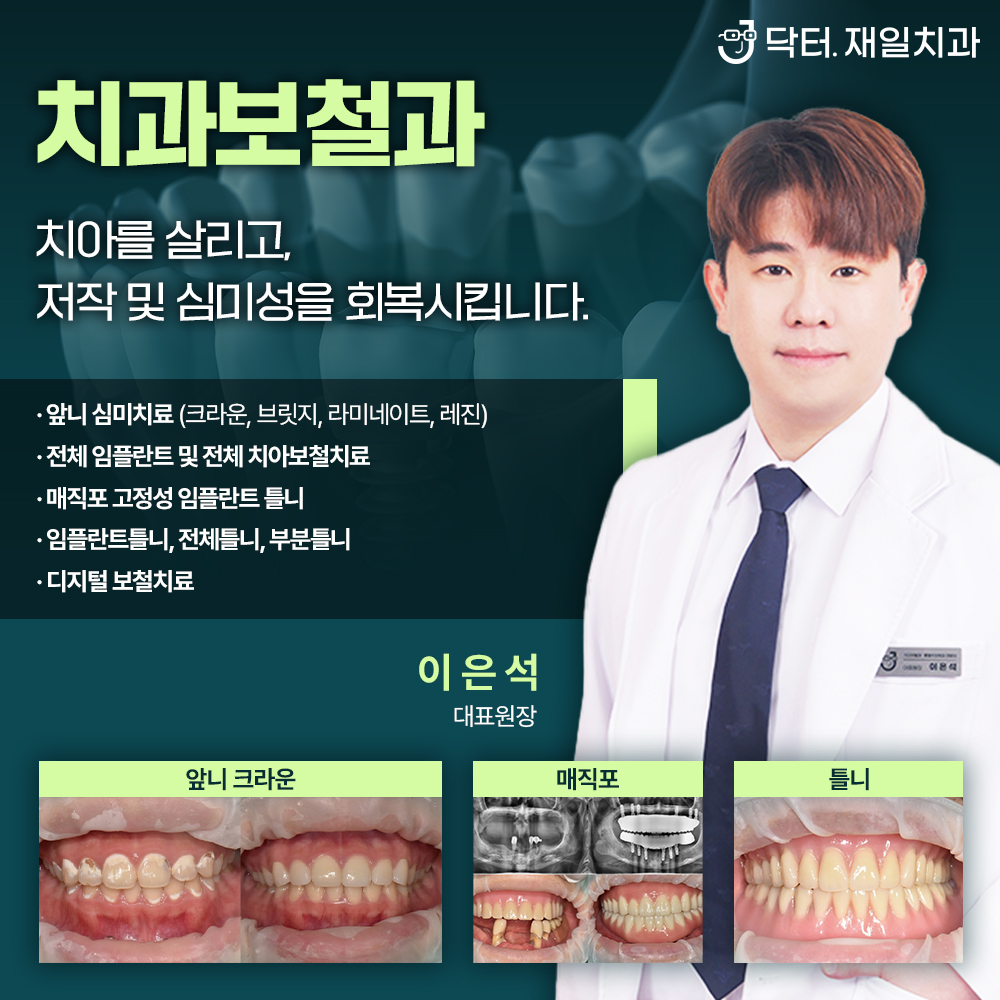 닥터재일치과의원 대표 이미지