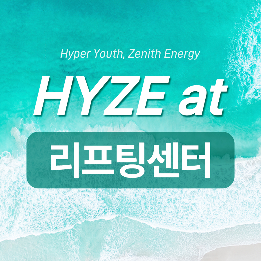 하이즈앳의원 대표 이미지