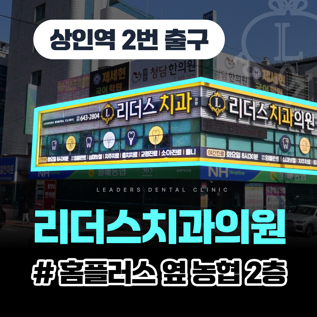 리더스치과의원 대표 이미지