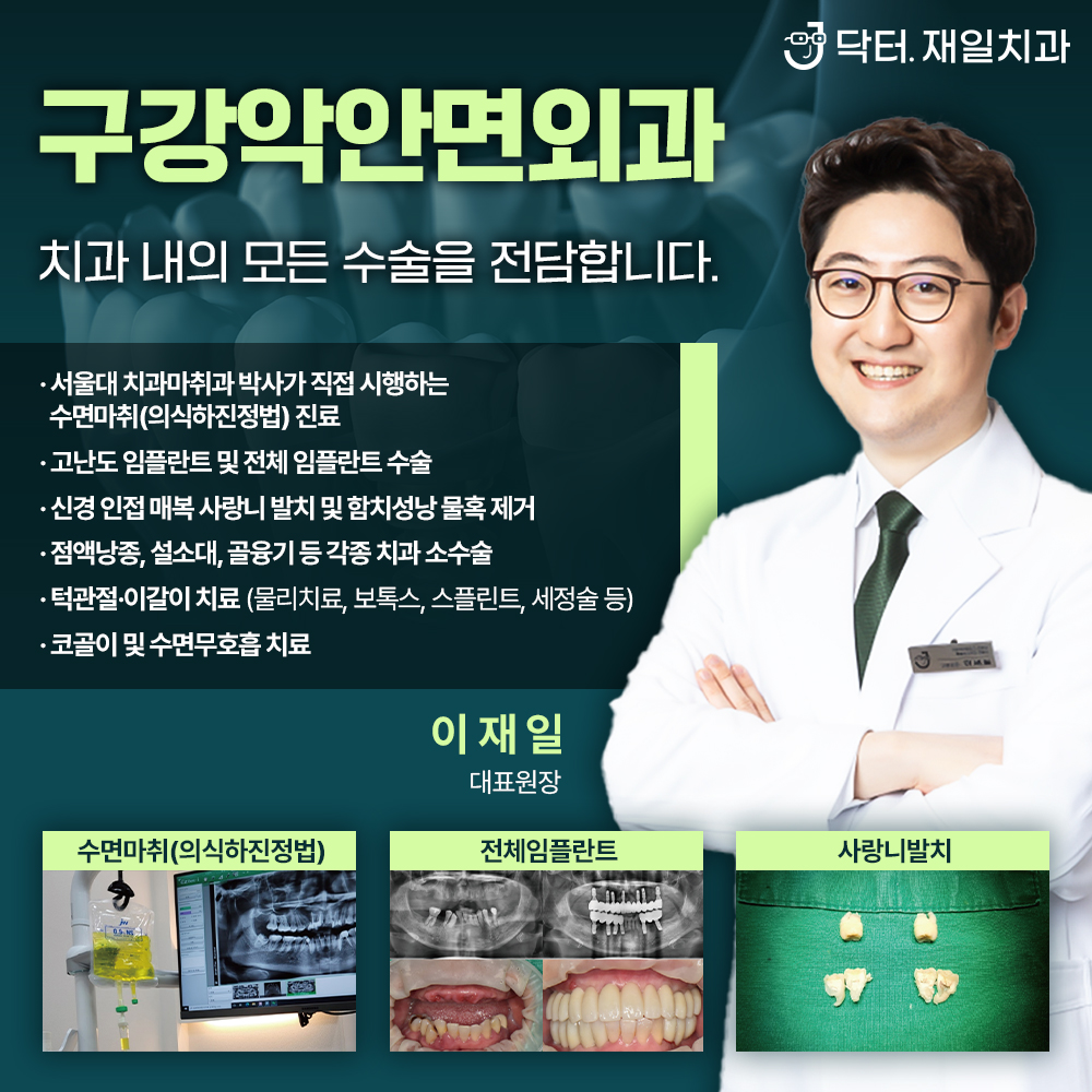 닥터재일치과 대표 이미지