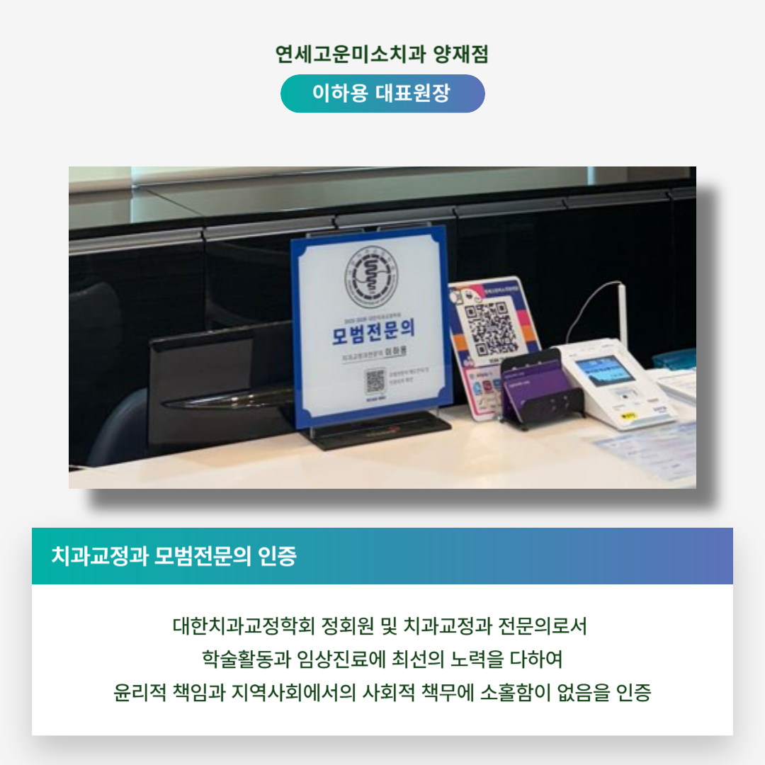 연세고운미소치과의원 양재점 대표 이미지