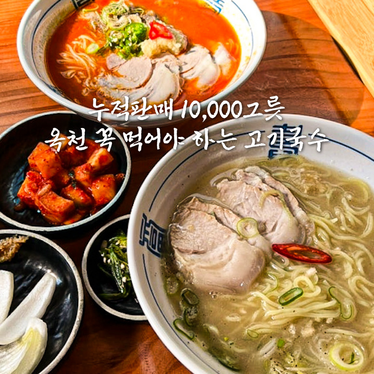 이준하고기국수