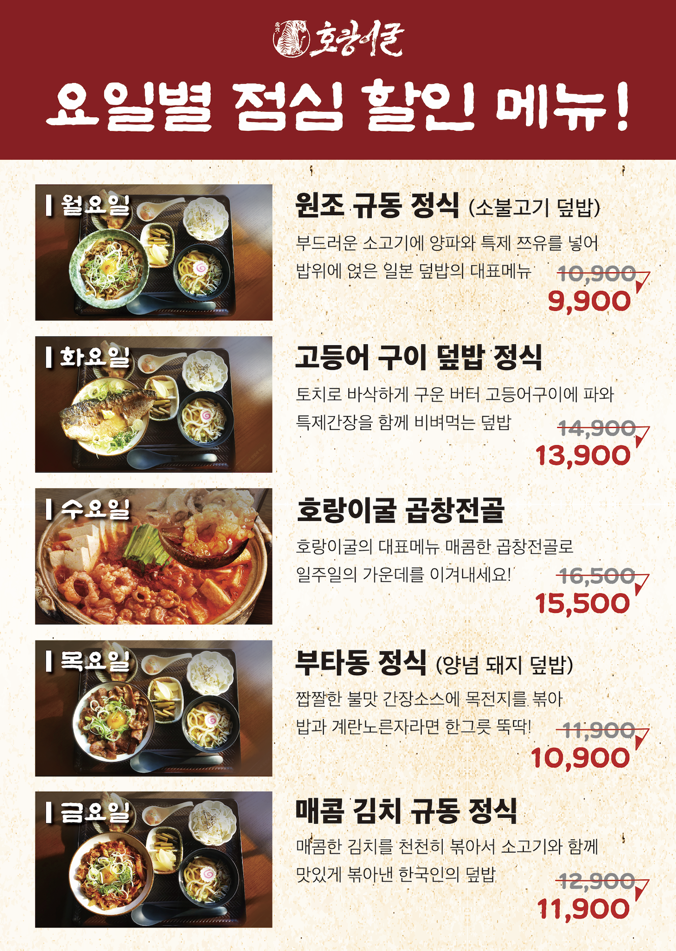 호랑이굴 방이점 사진 6