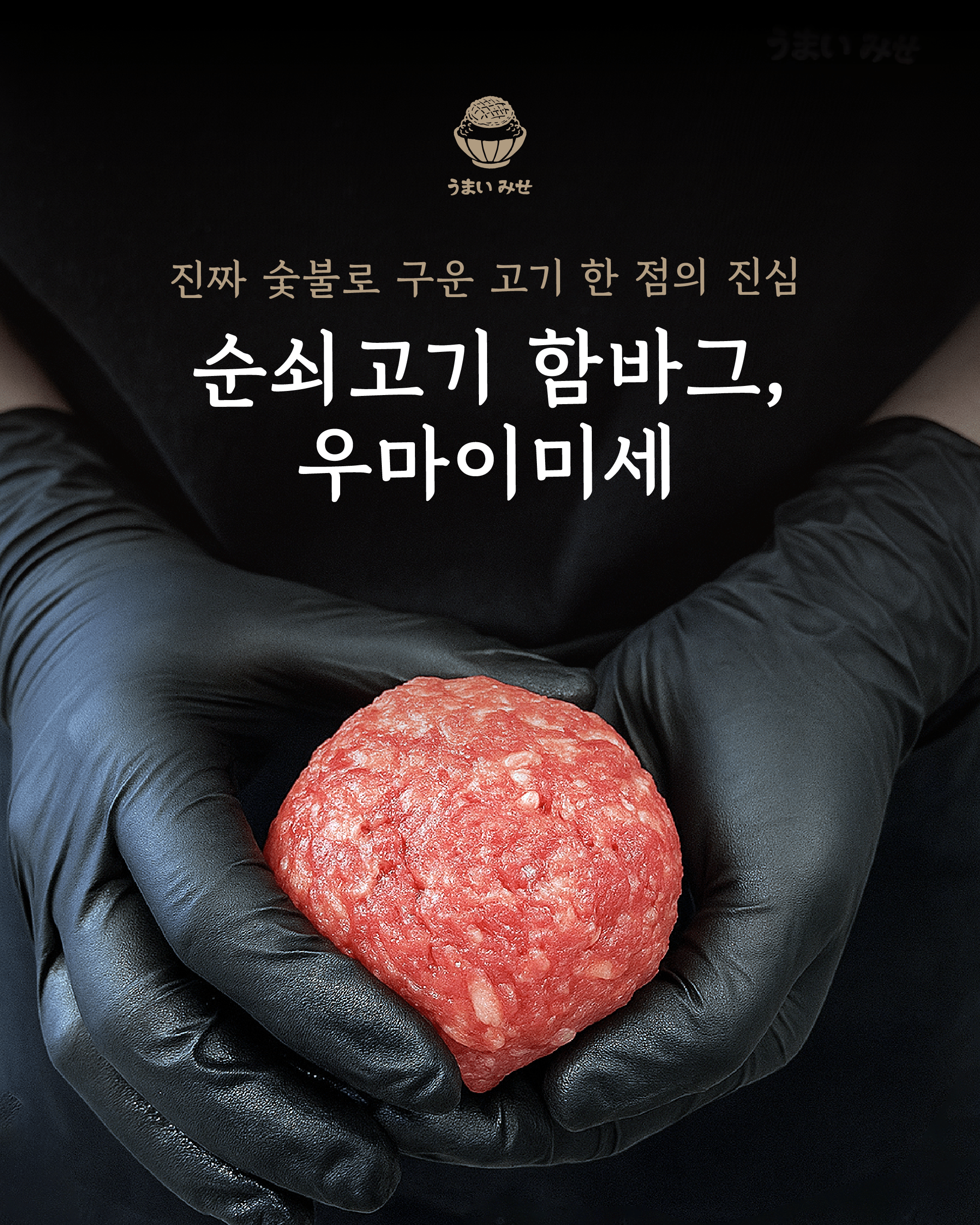 우마이미세 전포점