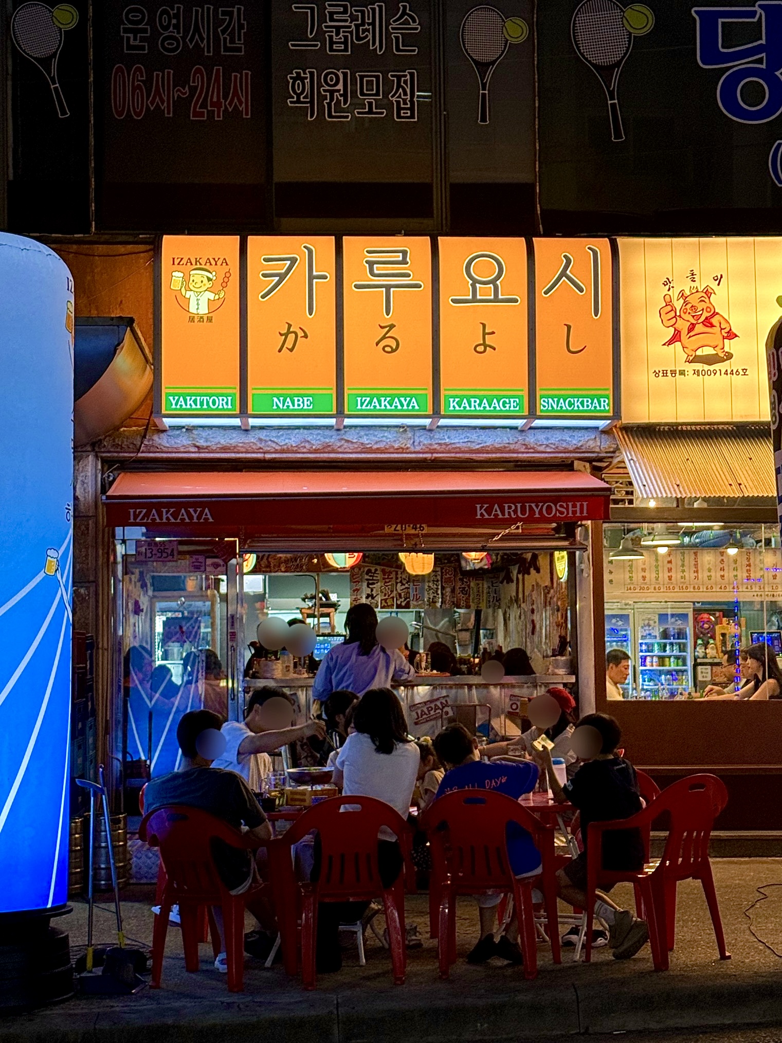 이자카야 카루요시 군포당동점