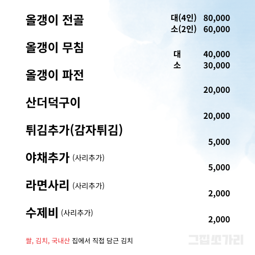 그집쏘가리