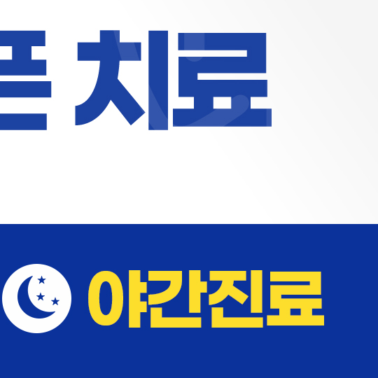 서울닥터한치과의원 대표 이미지