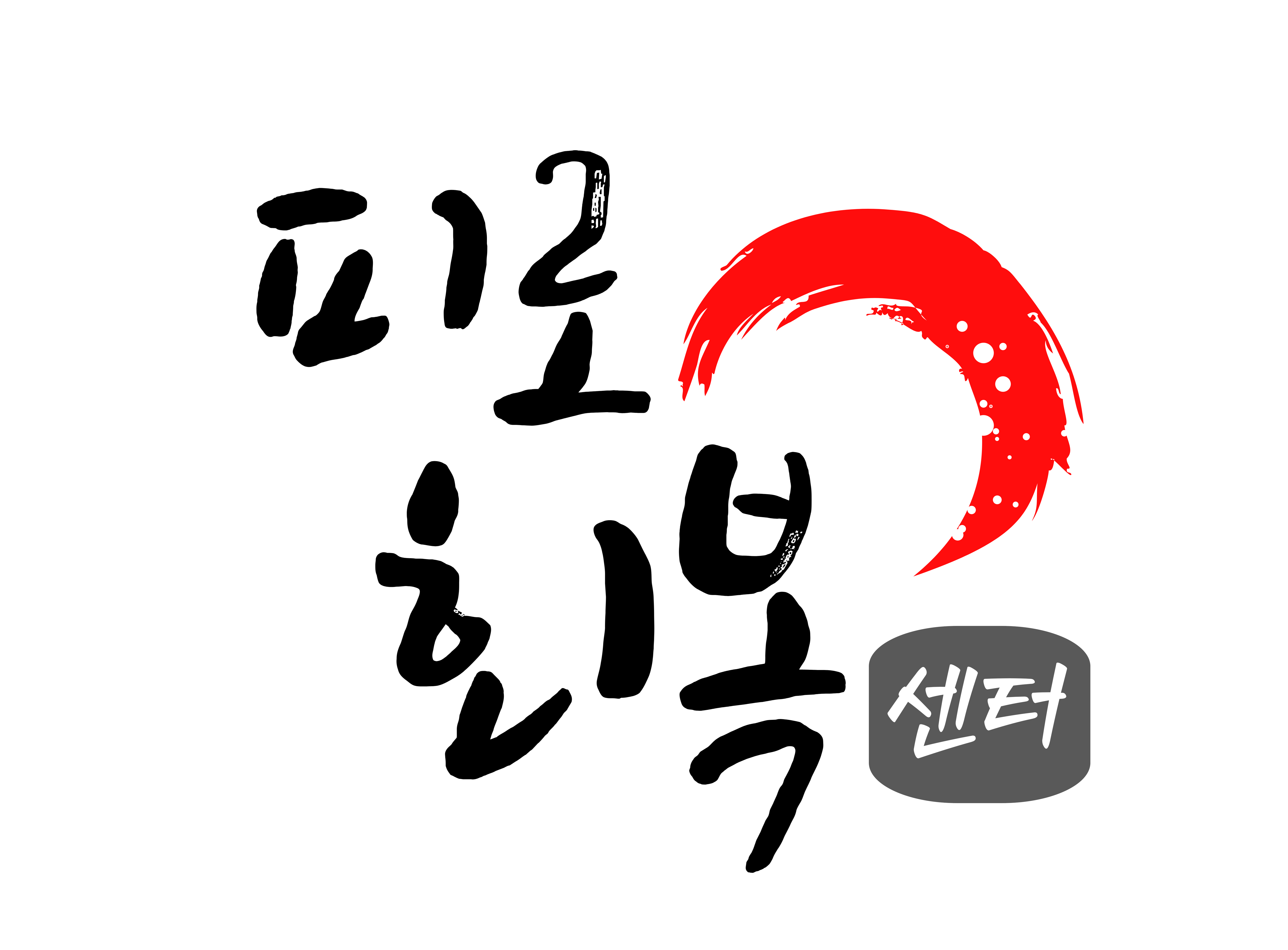 피로회복센터 photo 4