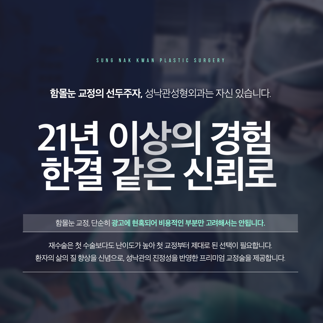 성낙관성형외과의원 대표 이미지