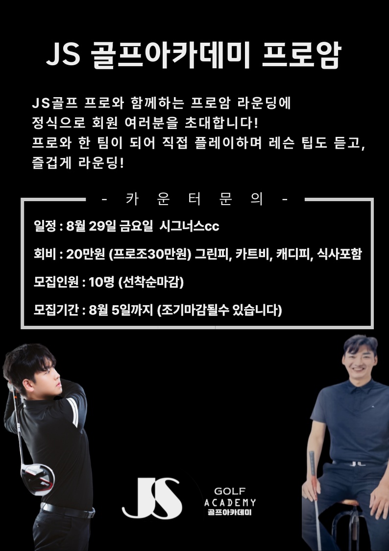 GDR아카데미 JS골프 대표 이미지