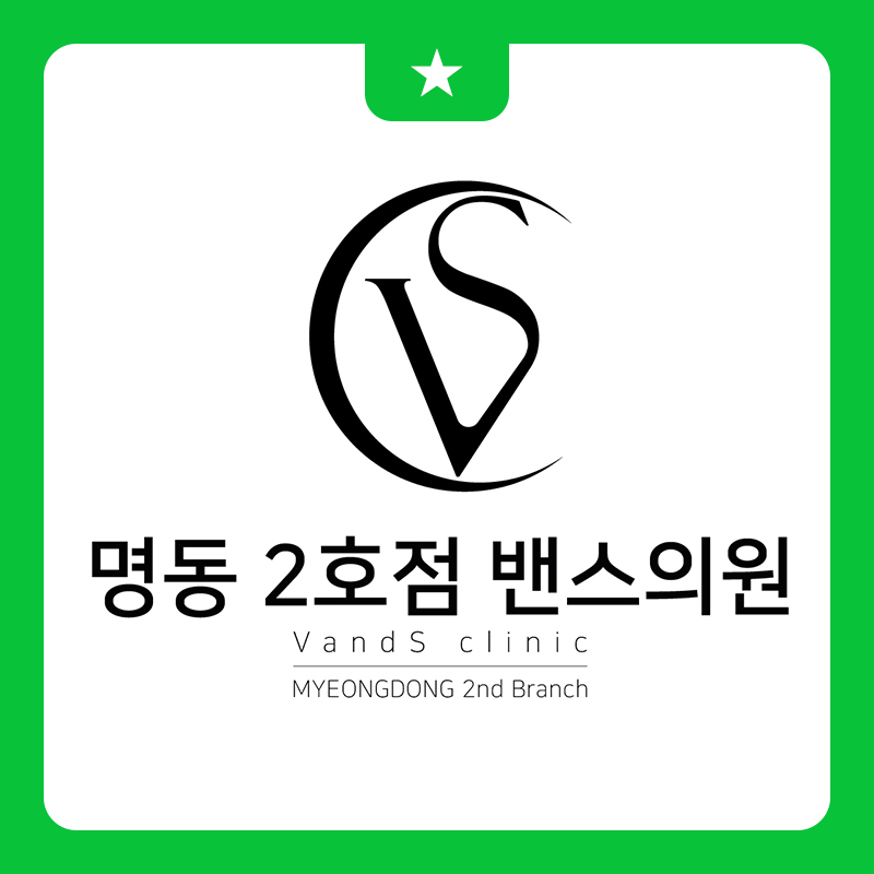 명동2호점 밴스의원 대표 이미지