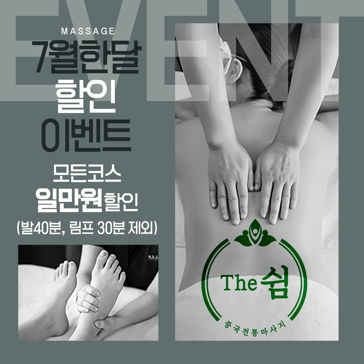더쉼 마사지