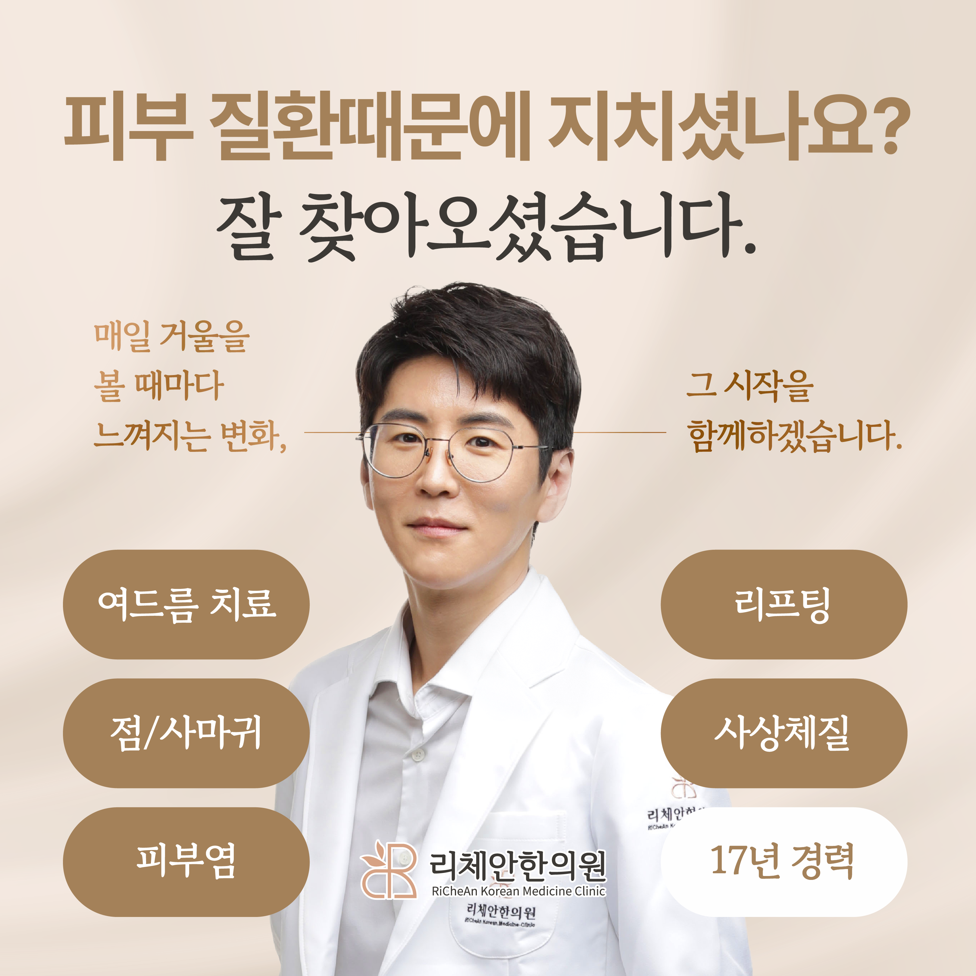 리체안한의원 당산 대표 이미지