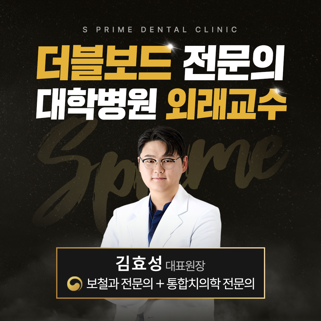 에스프라임치과의원 광장점 대표 이미지