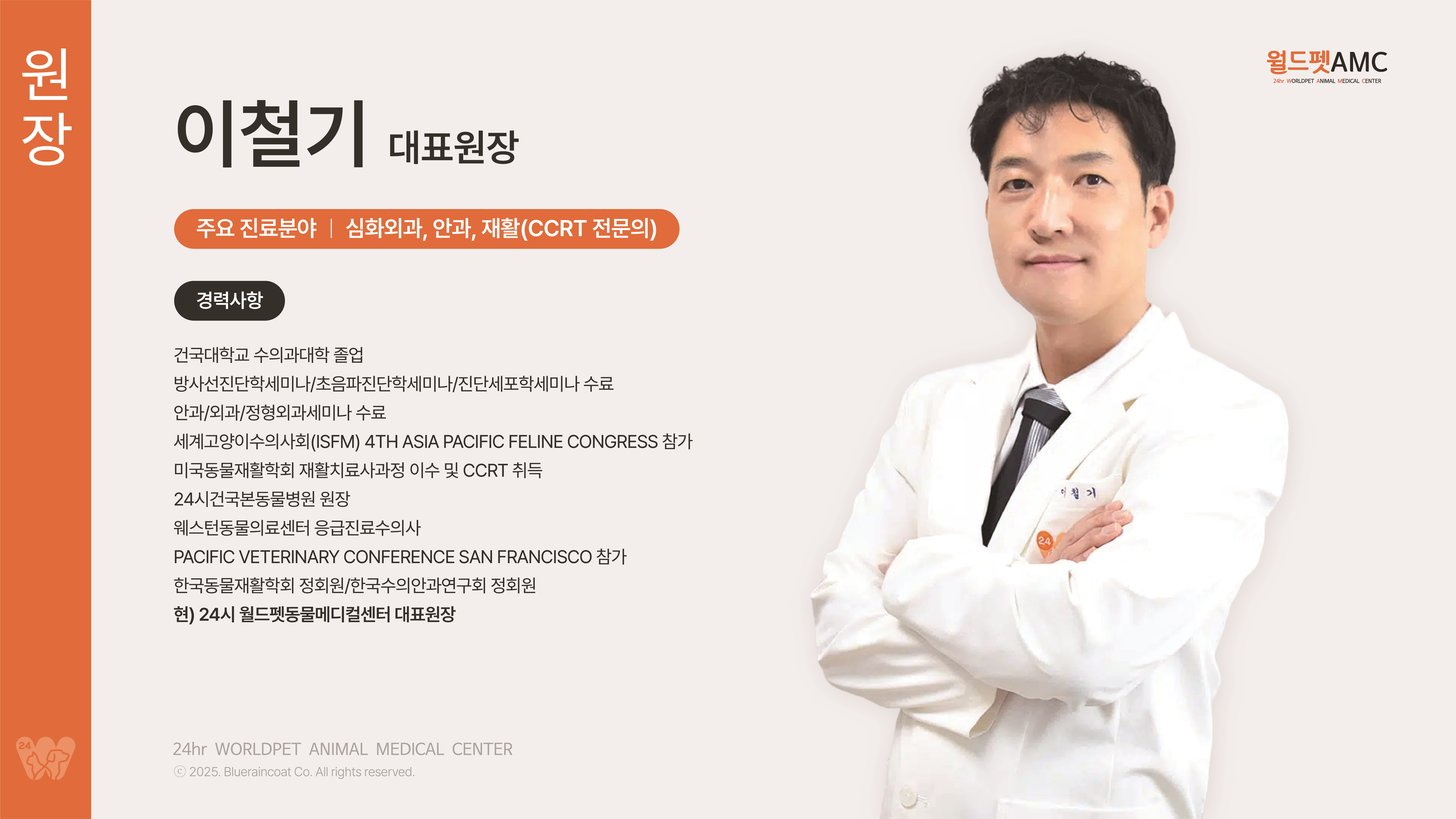 월드펫동물메디컬센터 대표 이미지