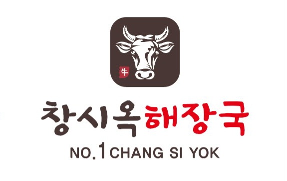 창시옥해장국