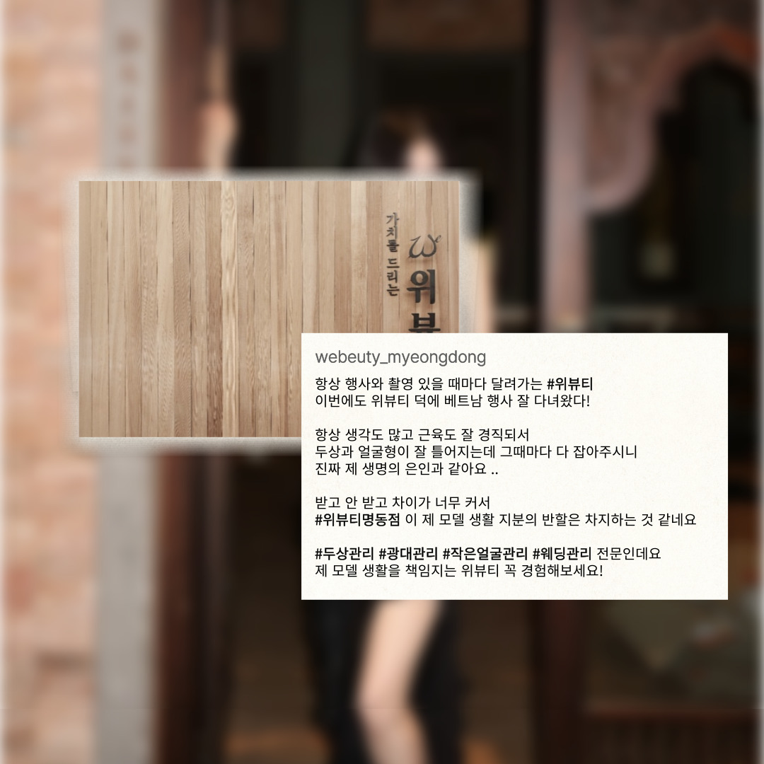 위뷰티 명동점 대표 이미지