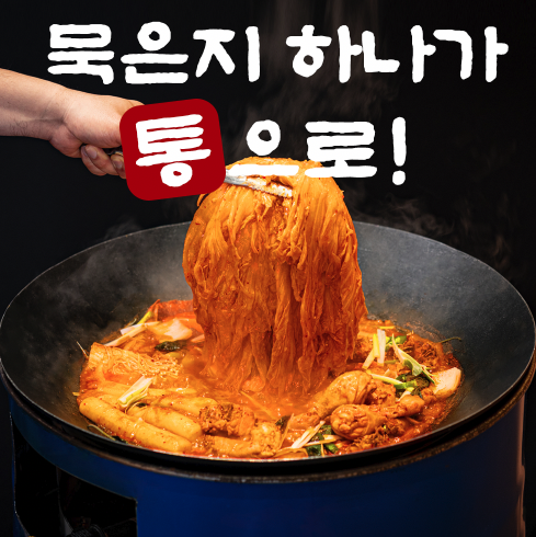 까치솥뚜껑닭도리